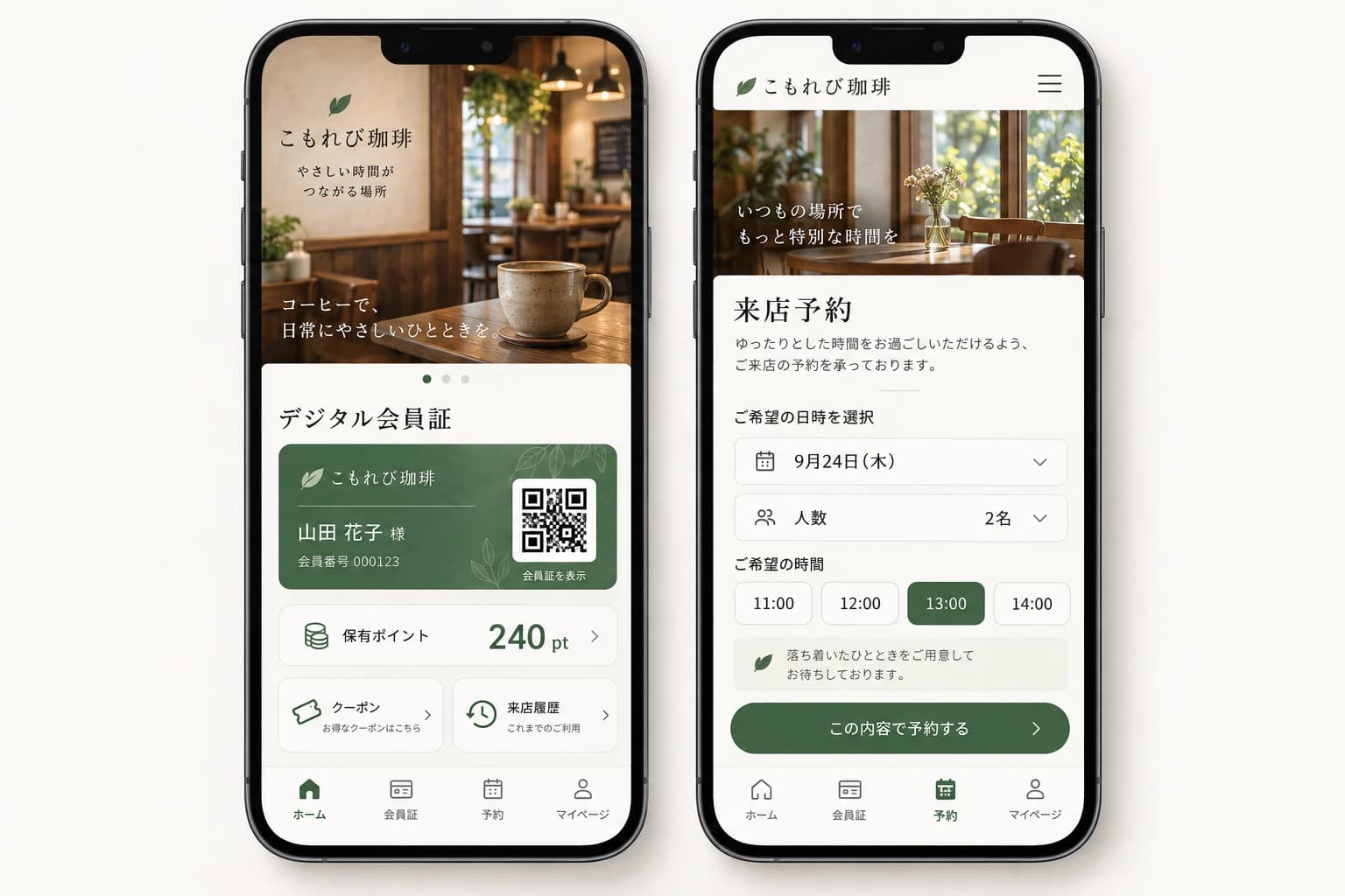 架空の国内カフェの日本語のデジタル会員証と来店予約を備えたLINEアプリの画面イメージ