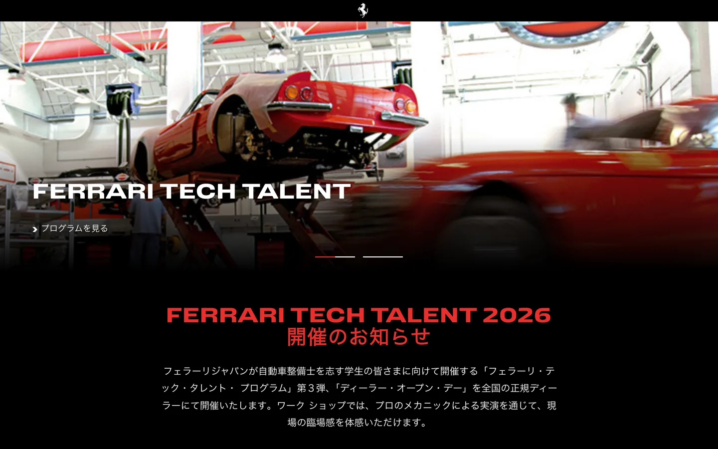 FERRARI TECH TALENTのトップページ。整備工場でリフトに載った車の写真の上にプログラム名が大きく置かれている